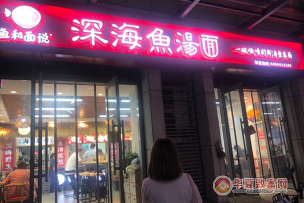 鱼和面说加盟